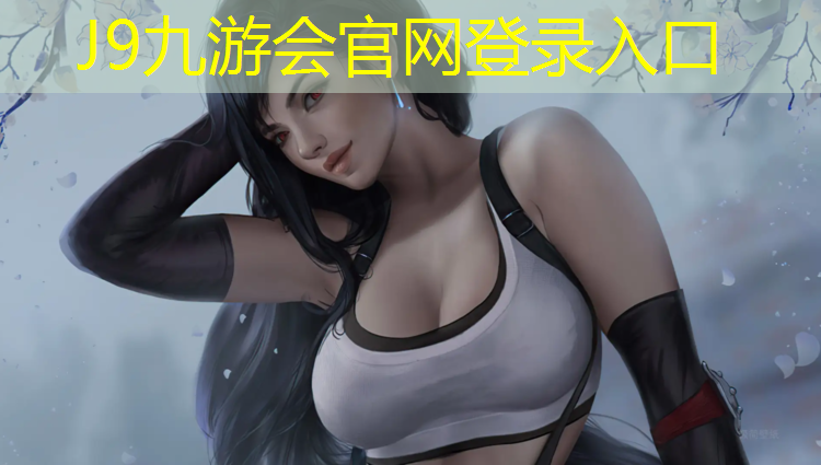 J9九游会真人游戏第一品牌：瑜伽垫pe材质好安全有毒