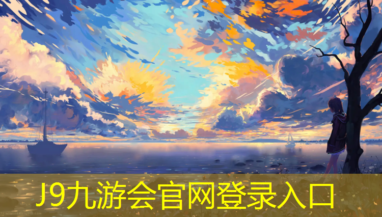 J9九游会官网登录入口：室内塑胶跑道施工工艺