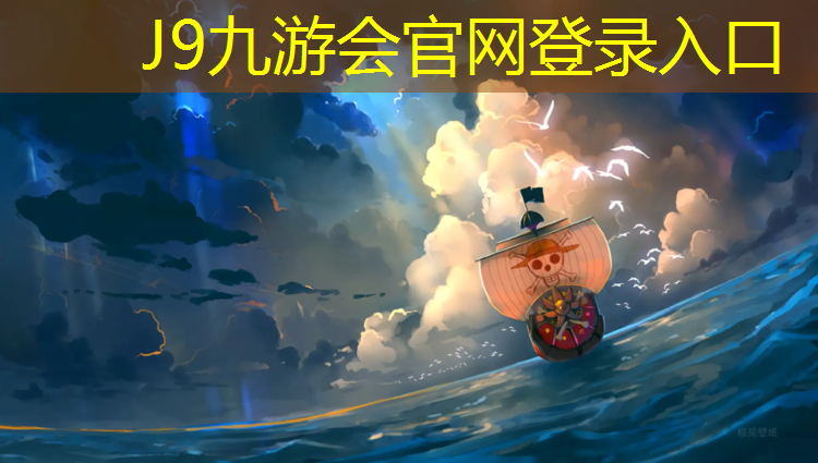 J9九游会官网：天宇塑胶跑道
