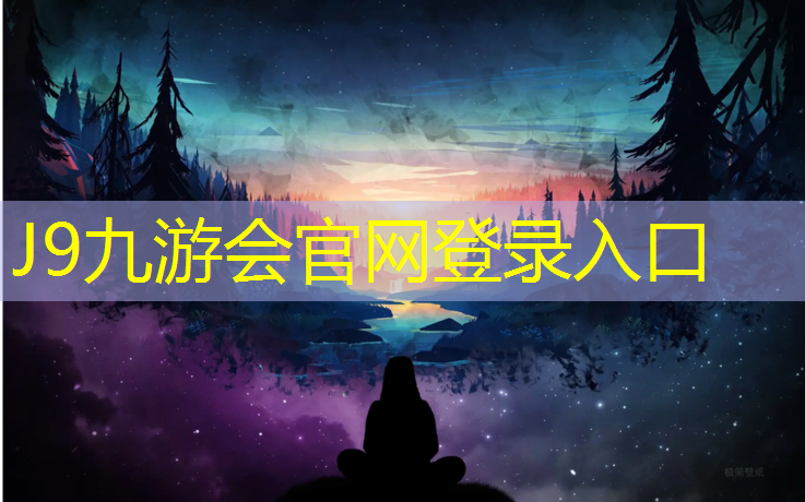 J9九游会真人游戏第一品牌：温州安装塑胶跑道施工