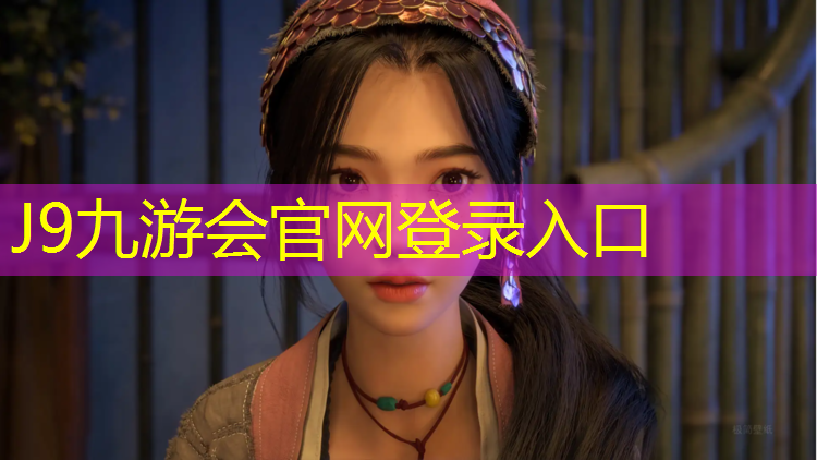 J9九游会官网登录入口：塑胶跑道设计原则是指