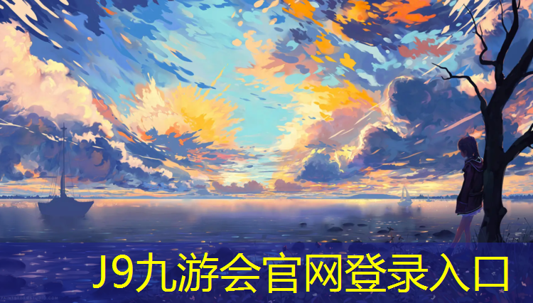 J9九游会官网：梧州塑胶跑道工程价格多少