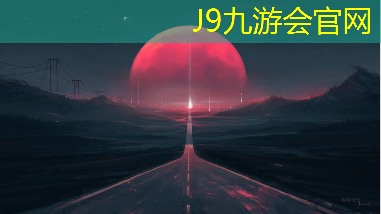 J9九游会官网：塑胶跑道具体分几层