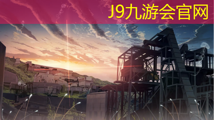 J9九游会真人游戏第一品牌：全塑型混合塑胶跑道