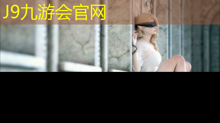 J9九游会真人游戏第一品牌：天水耐磨塑胶跑道价格