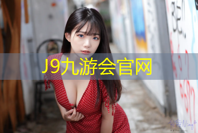 J9九游会官网：甘孜塑胶跑道报价清单表
