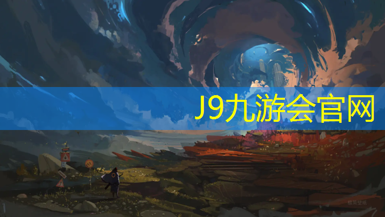 J9九游会真人游戏第一品牌：学校环保塑胶跑道造价