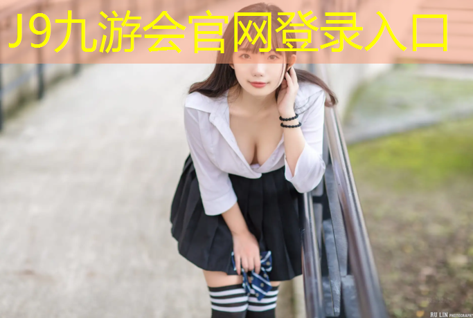 J9九游会官网：鹤壁塑胶跑道分类