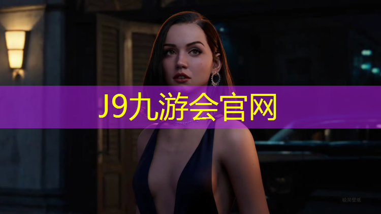J9九游会真人游戏第一品牌：家庭活动的首选，让我们一起来户外滑梯乐园！