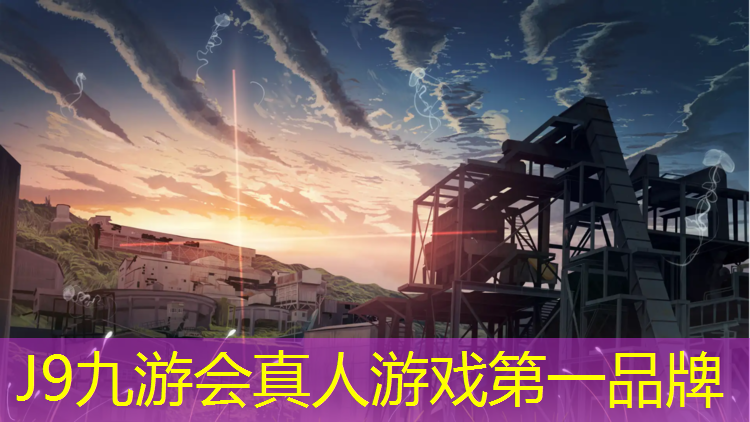 J9九游会真人游戏第一品牌：贵港塑胶跑道工程加工
