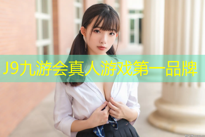 J9九游会官网：银川操场塑胶跑道费用