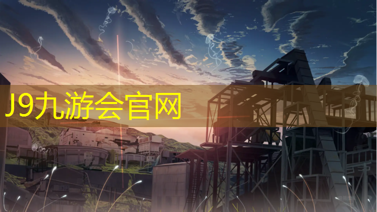 J9九游会真人游戏第一品牌：公园塑胶跑道图集及价格