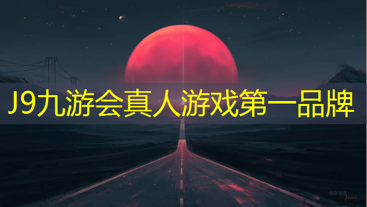 J9九游会官网：塑胶跑道校运会设计图标