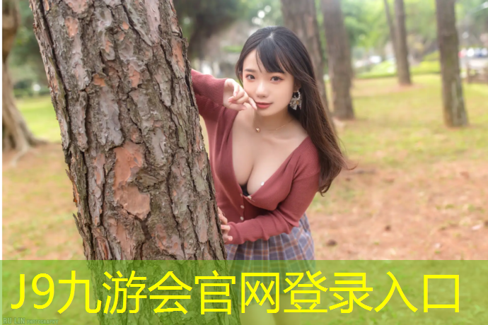 J9九游会真人游戏第一品牌：塑胶跑道有没有透水材料