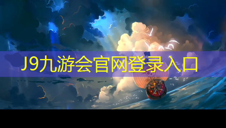 J9九游会真人游戏第一品牌：在塑胶跑道上阅兵