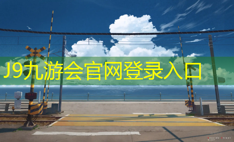 J9九游会官网：体操垫替代爬行垫