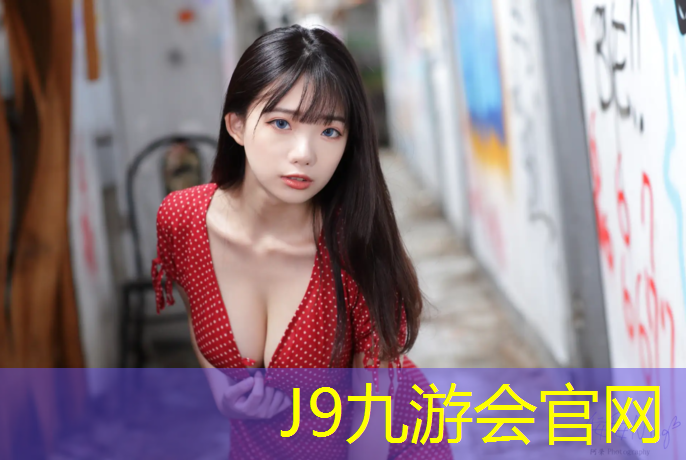 J9九游会真人游戏第一品牌：乐山田径场塑胶跑道材料