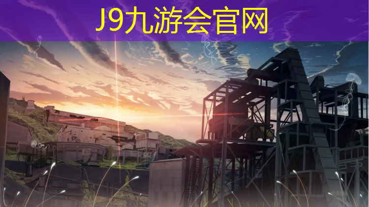 J9九游会官网：吐鲁番塑胶跑道选购